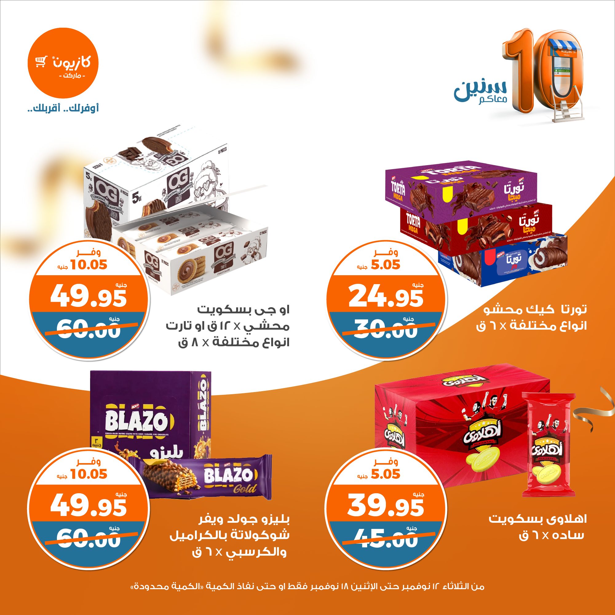 kazyon offers from 13nov to 18nov 2024 عروض كازيون من 13 نوفمبر حتى 18 نوفمبر 2024 صفحة رقم 32